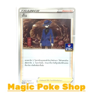 เก็น 089 (PROMO) ซัพพอร์ต ชุด ซอร์ดแอนด์ชีลด์ การ์ดโปเกมอน (Pokemon Trading Card Game) ภาษาไทย sp089