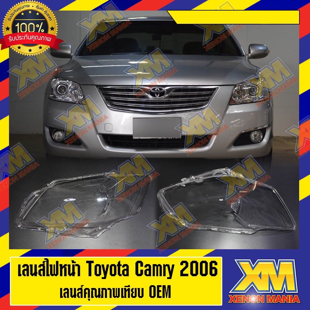 [XENONMANIA] เลนส์ไฟหน้า Toyota Camry acv40 พลาสติกครอบเลนส์ไฟหน้า ไฟหน้ารถยนต์ ปี 2006 ( มีหน้าร้าน มีบริการติดตั้ง )