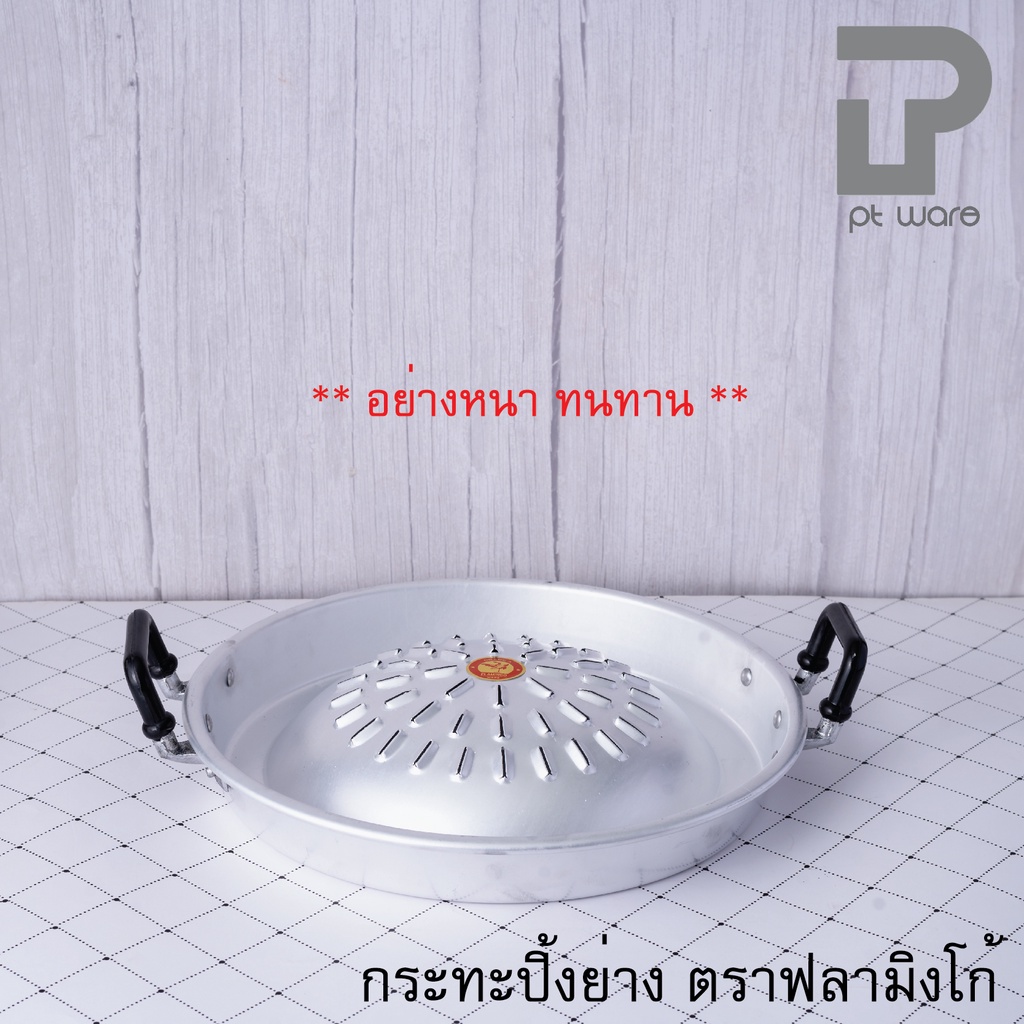 กระทะหมูกระทะ  กระทะปิ้งย่าง อย่างหนา ตราฟลามิงโก้ ขนาด 30-35 ซม.