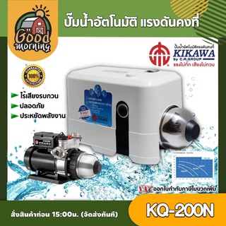 KIKAWA 🇹🇭 ปั๊มน้ำอัตโนมัติ รุ่น KQ-200N แรงดันคงที่ คิคาวา ปั๊มอัตโนมัติ ปั๊มเจ็ท ปั๊มน้ำ ปั้มเกษตร