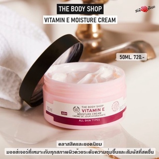 พร้อมส่ง The body shop Vitamin E moisture Cream 50 ml