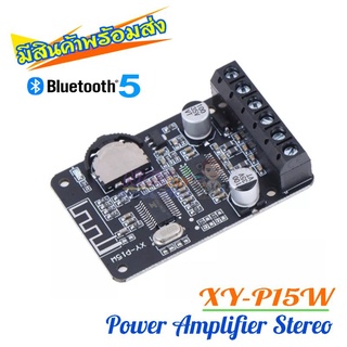 (ส่งจากไทย)Bluetooth 5.0 Stereo เครื่องขยายเสียงดิจิตอลพลังสูงบอร์ดแอมป์ขยายเสียง XY-P15W 10W/15W/20W