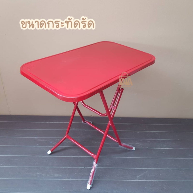 โต๊ะพับเหล็ก [5สี] 1.5ฟุต
