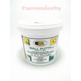 แด็ปโป้วปูน Bosny 1.5kg เคมีโป้ว ซ่อมรอยแตกร้าวรอยเจาะปูน WALL PUTTY