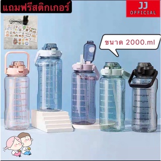 ขวดน้ำ2ลิตร กระบอกน้ำ 2 ลิตร ขวดน้ำบอกเวลา กระติกน้ำ สีใส พร้อมหลอดมีเครื่องหมายบอกเวลา แบบพกพา(แถมฟรีสติกเกอร์)YB-0669