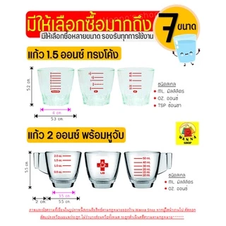 🔥ส่งฟรี🔥 แก้วตวง พิมพ์สเกล WANNA มีให้เลือก7ขนาด!