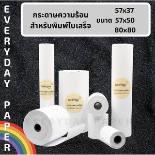 กระดาษความร้อน ขนาด 80x80 (กระดาษพิมพ์ใบเสร็จ)Thermal Paper 80x80