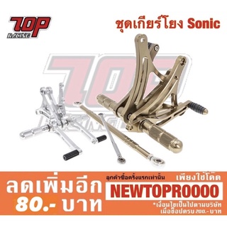 เกียร์โยง S-Sport Honda รุ่น Sonic โซนิค [MS0911]