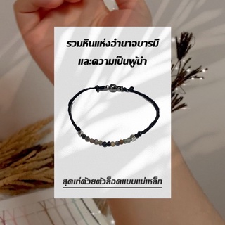 (สั่งทำ) สร้อยข้อมือหิน ที่ล็อคแบบแม่เหล็ก