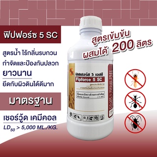 น้ำยากำจัดปลวก ฟิปฟอร์ซ 5 เอสซี ผสมน้ำได้ 200 ลิตร ฉีดปลวก กำจัดปลวก กำจัดมด กำจัดแมลงสาบ ปลวกตายยกรัง อิมิดาโคลพริด