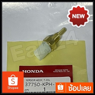 ตัววัดอุณหภูมิน้ำมันเครื่อง WAVE125i[KPH]