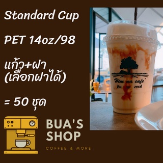 แก้วพลาสติก PET FP - 14oz.  พร้อมฝา [50ชุด] Ø98แก้ว 14 ออนซ์แก้ว PET 14 ออนซ์ หนา ทรงสตาร์บัคส์ปาก 98 มม.มีฝาให้เลือก