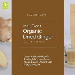 ชาขิงออร์แกนิก Lemon Farm 50g ขิงฝานอบแห้ง สำหรับต้มดื่มและทำอาหาร ผลิตจากขิงที่ปลูกแบบออร์แกนิค
