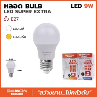 BEWON หลอดไฟ LED 9w 12w 15w แอลอีดี แสงสีขาว-วอร์มไวท์ หลอดไฟเพดาน หลอดไฟจานบิน หลอดไฟขายของ