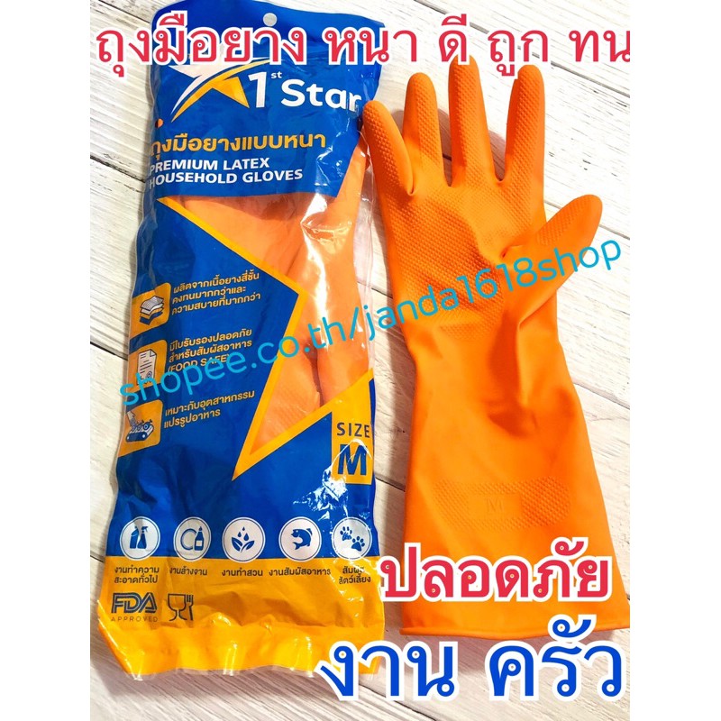 ถุงมือยาง First Star เกรดพรีเมี่ยมผู้ช่วยขั้นเทพประจำครัว🥰