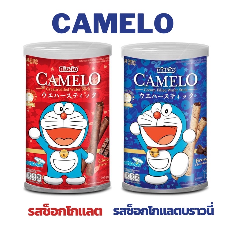 ราคาถูกที่สุด สินค้าพร้อมส่ง คาเมโล โดราเอม่อน เวเฟอร์โรลสอดไส้ช็อกโกแลตและช็อกโกแลตบราวนี่ ขนาด 135 กรัม