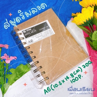 สมุดริม ปกกระดาษคราฟอีฟาย A6 กระดาษถนอมสายตา