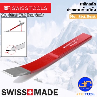 PB SWISS TOOLS เหล็กสกัดปากแบนโค้ง รุ่น 804.BENT - Bent Slot Chisel No.804.BENT