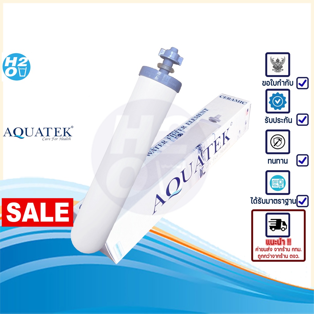 AQUATEK ไส้กรองน้ำ CERAMIC 10 นิ้ว x 2 นิ้ว 0.3 Micron หัวเกลียว อควาเทค เซรามิค หัว B-A