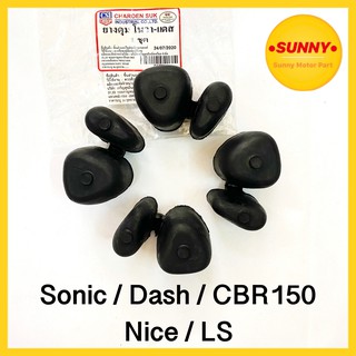 ยางดุม ยางกันกระชาก Sonic / Dash / CBR150 / Nice / LS อย่างดี พร้อมส่ง มีเก็บเงินปลายทาง