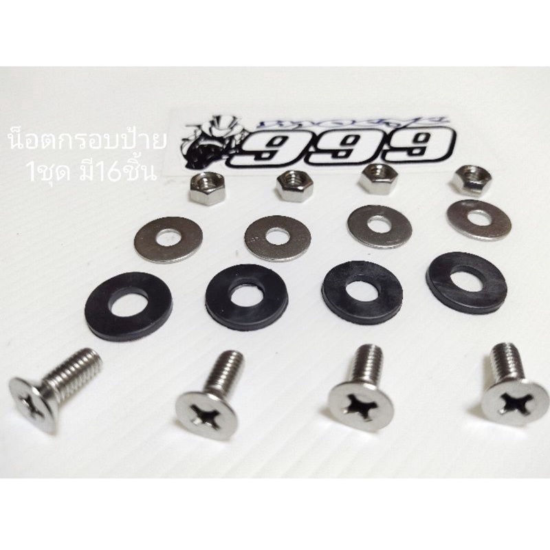 NP8 NP16 น็อตป้าย น็อตยึดทะเบียนรถ น๊อตยึดกรอบป้าย น๊อตเลส ยางกันสั่น ยางรอง มอไซด์ รถยนต์ ใช้ได้ขนาดเท่ากัน - รูปที่ 2