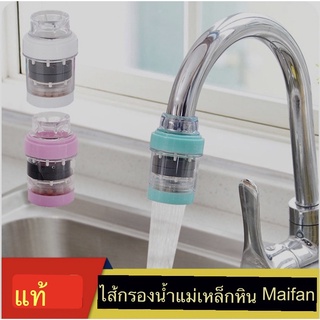 ตัวกรองน้ำ สำหรับติดก๊อกน้ำ ช่วยกรองสิ่งสกปรก H302(240)012