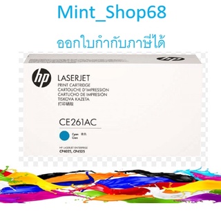 HP 648AC CE261AC TONER CYAN ของแท้