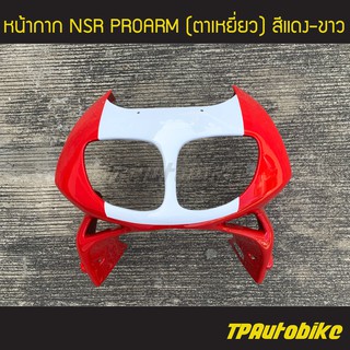 หน้ากาก NSRProarm NSRตาเหยี่ยว สีแดง-ขาว