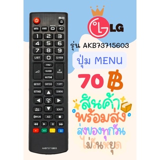 รีโมทTV LG รุ่นAKB73715603