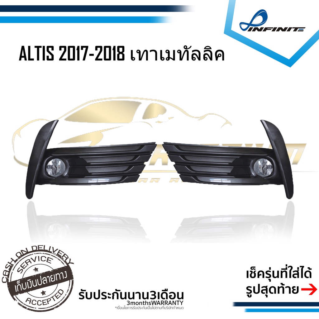 ไฟตัดหมอกอัลติส 2017 2018 TOYOTA ALTIS ปี2017-2018 ทรงห้าง สปอร์ตไลท์ spotlight foglamp sportlight