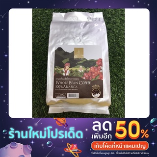 กาแฟคั่วเมล็ดโครงการหลวง สูตรคั่วเข้มข้น ขนาด 500 กรัม ล๊อตใหม่ตลอด