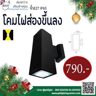 LED Wall Mount Outdoor Light โคมติดผนัง ทรงเหลี่ยม แบบส่องขึ้น-ลง