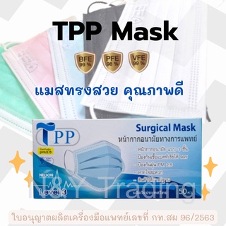 Mask TPP หน้ากากอนามัยทางการแพทย์ กรอง 3 ชั้น หนา 30 แกรม(รวมสินค้าของTPP)สินค้าพร้อมส่ง