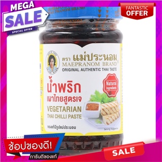 แม่ประนอมน้ำพริกเผาเจ 114กรัม เครื่องปรุงรสและเครื่องเทศ Mae Pranom Vegetarian Chili Paste 114g