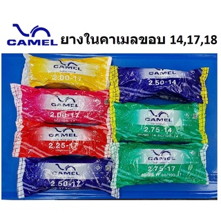 ยางใน คาเมล(CAMEL) ขอบ14,17และ 18 ยางรถจักรยานยนต์ ส่งไวคะ มีเก็บปลายทาง