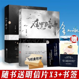Pre-order นิยายวายภาษาจีน 在黑暗中 in the dark by 金十四钗