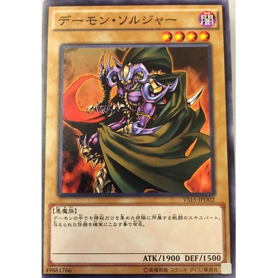 VS15 VS15-JPD02 Archfiend Soldier Duelist Entry Deck V Common VS15-JPD02 0807096280033
