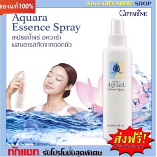 กิฟฟารีนสเปรย์น้ำแร่ อควาร่า  สเปรย์น้ำแร่บำรุงผิวหน้า ที่มีส่วนผสมของ Mineral Complex และสารสกัดจากดอกบัว