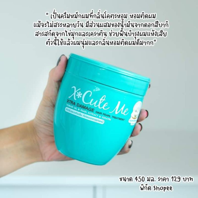 X-Cute Me Xtra Damage Hair Pearl Treatment ทรีทเม้นท์