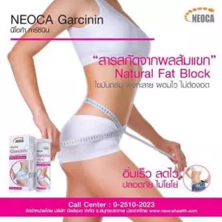 Neoca garcinin 10 เม็ด
