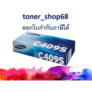 Samsung 409S Cyan ตลับหมึกโทนเนอร์ สีฟ้า (CLT-C409S) ของแท้