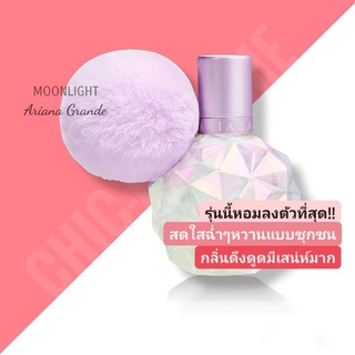 น้ำหอมแท้❤️ Ariana Grande Moonlight EDP 100ml