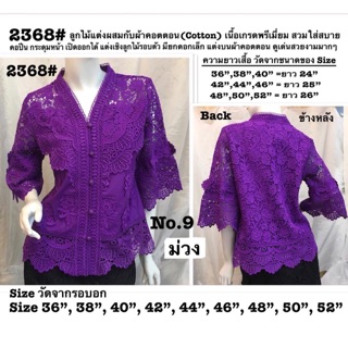 เสื้อลูกไม้คอวี กระดุมหน้า สีม่วง