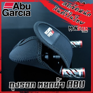 ถุงใส่รอกเบทและหยดน้ำ ป้องกันรอกจากรอยขีดข่วน Abu Garcia