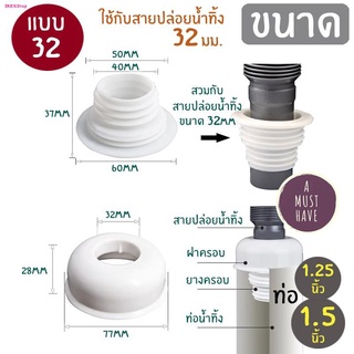 aMustHave ชุดฝาครอบ+ยางครอบท่อ ป้องกันกลิ่นเหม็นและแมลงจากท่อน้ำ กันกลิ่น กันแมลง