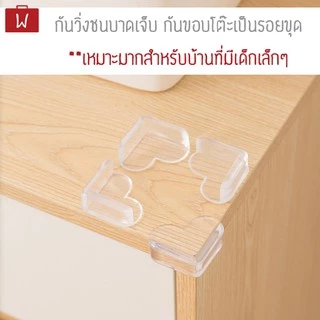Oneworkstory ยางกันกระแทกขอบโต๊ะ [PVC 4ชิ้น แถมเทปกาว] ที่กันกระแทกมุมโต๊ะ อุปกรณ์ดูแลความปลอดภัยเด็ก Corner Protector