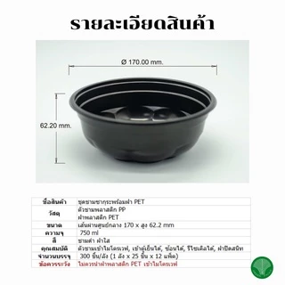[ยกลัง] ชุดชามพลาสติก เข้าไมโครเวฟ 300 ชุด สีดำ ชามซากุระ 750ml พร้อมฝาใส รุ่นถ้วยซากุระ ชามพลาสติกราคาโรงงาน Greenpacks
