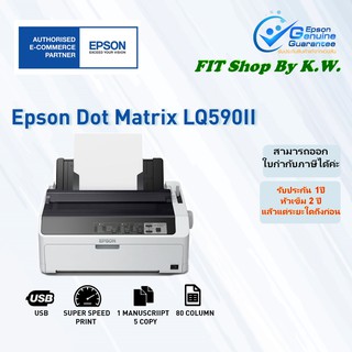 เครื่องพิมพ์หัวเข็ม Epson LQ-590II / LQ-590II N รับประกันศูนย์เอปสัน