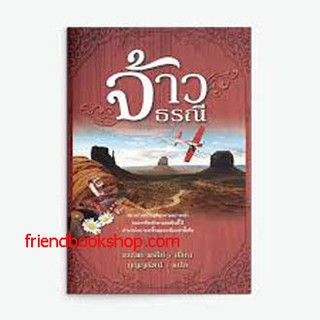 นวนิยายแปล-จ้าวธรณี(ลดพิเศษ)