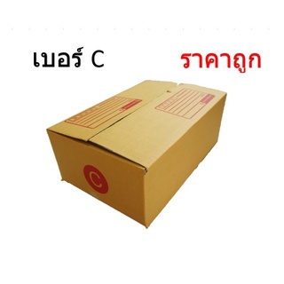 กล่องไปรษณีย์ เบอร์ C มีพิมพ์ ขนาด 20x30x11ซม. [แพ็ค 20 ใบ]